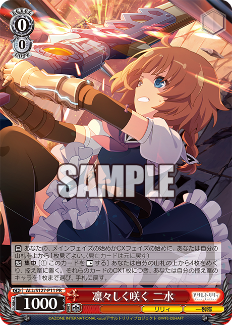 凛々しく咲く 二水