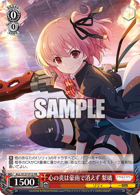 心の炎は豪雨で消えず 梨璃