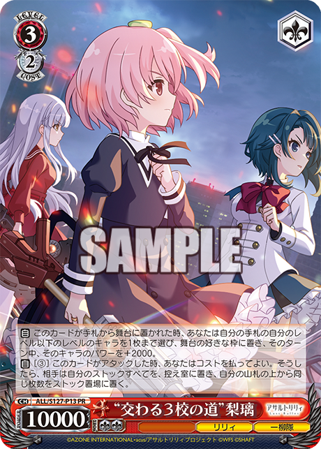 “交わる３校の道”梨璃