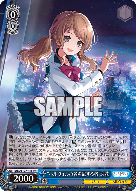 “ヘルヴォルの名を冠する者”恋花