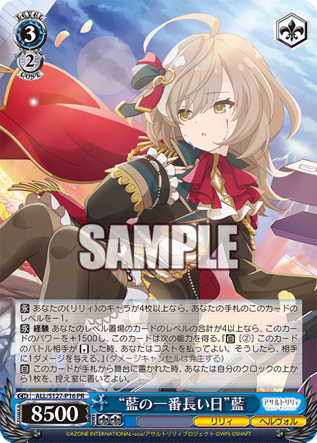 “藍の一番長い日”藍