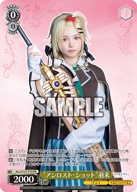 “アンロスト・ショット”羽来