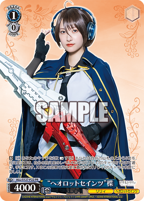 “ヘオロットセインツ”楪