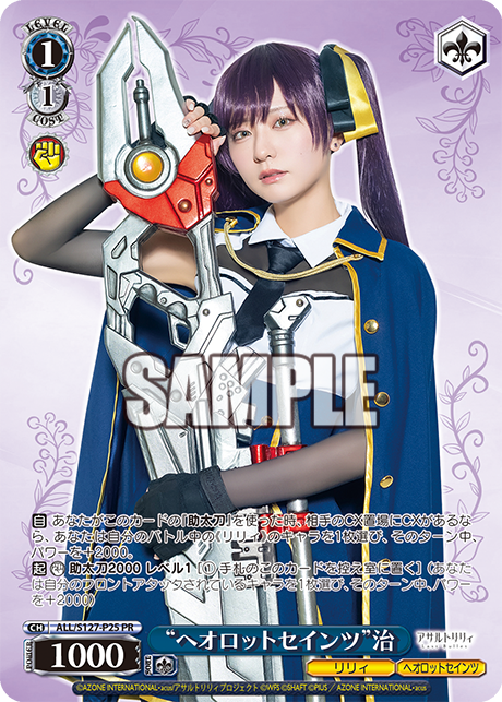 “ヘオロットセインツ”治