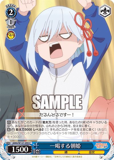 一喝する朝姫