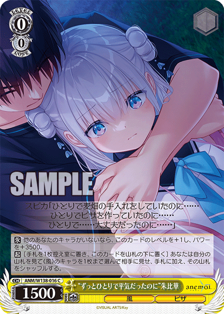 “ずっとひとりで平気だったのに”朱比華