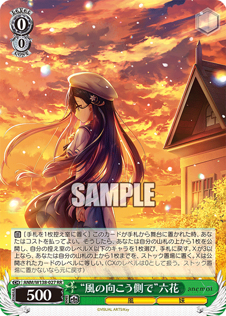 “風の向こう側で”六花