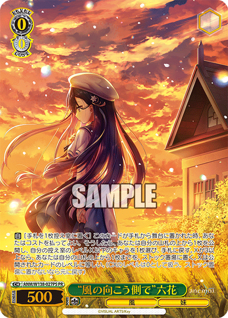 “風の向こう側で”六花