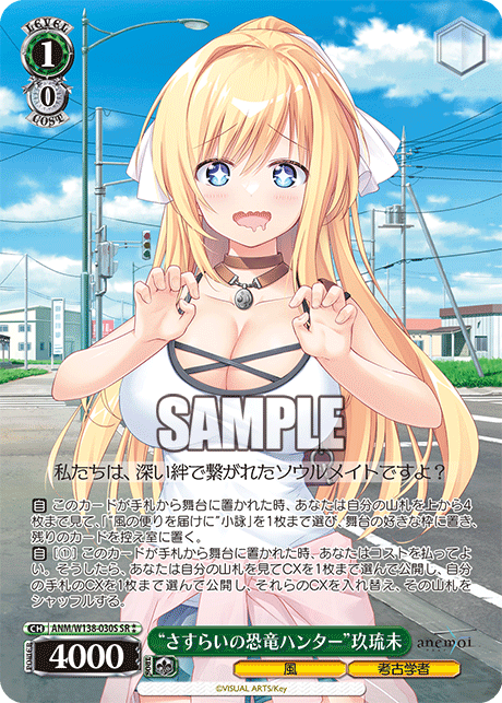 “さすらいの恐竜ハンター”玖琉未