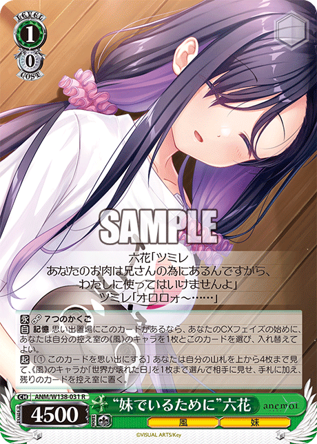 “妹でいるために”六花