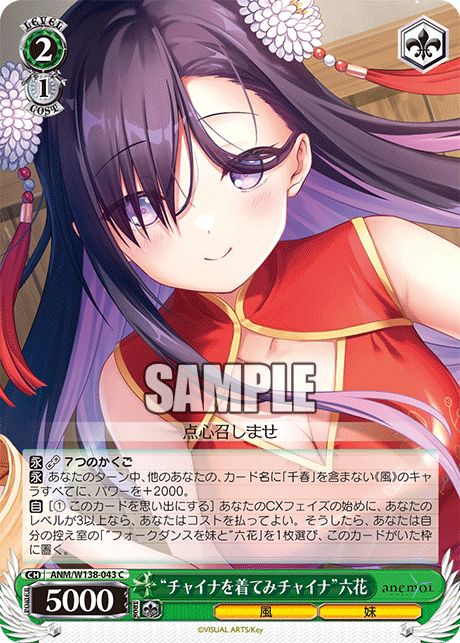 “チャイナを着てみチャイナ”六花