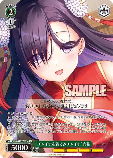 “チャイナを着てみチャイナ”六花