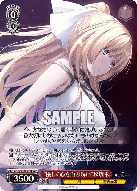 “優しく心を蝕む呪い”玖琉未
