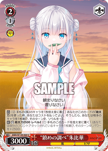 “鎮めの調べ”朱比華