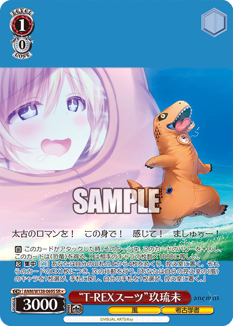 “T-REXスーツ”玖琉未