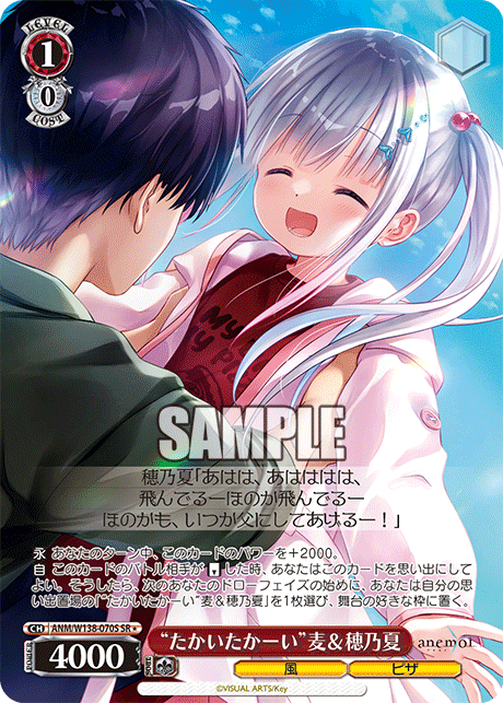 “たかいたかーい”麦＆穂乃夏