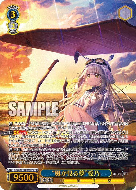 “風が見る夢”愛乃