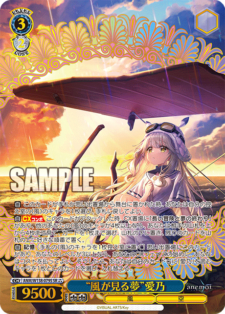“風が見る夢”愛乃