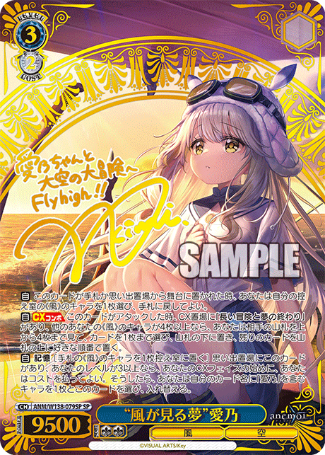 “風が見る夢”愛乃