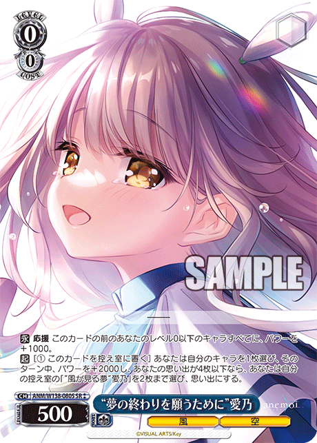 “夢の終わりを願うために”愛乃