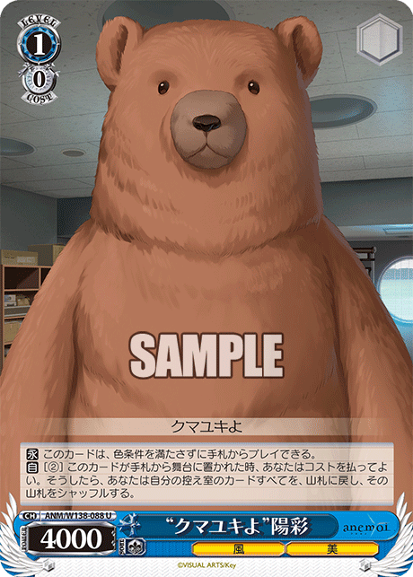 “クマユキよ”陽彩