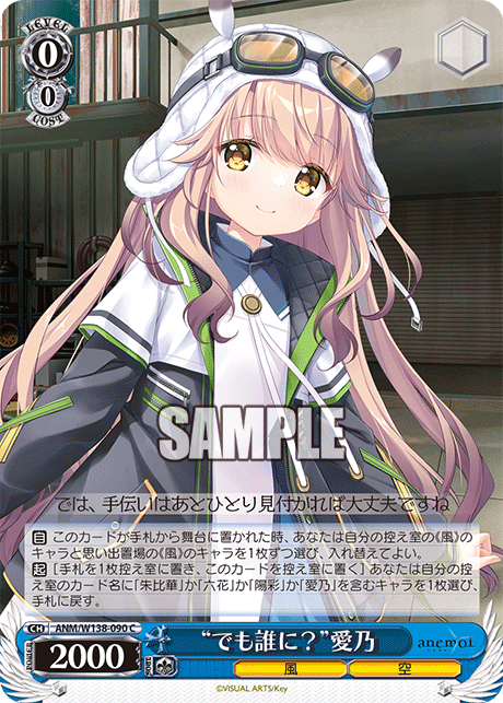 “でも誰に？”愛乃