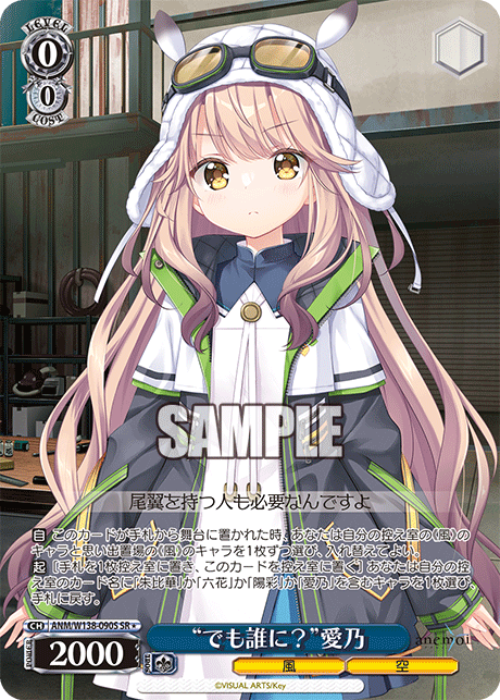 “でも誰に？”愛乃