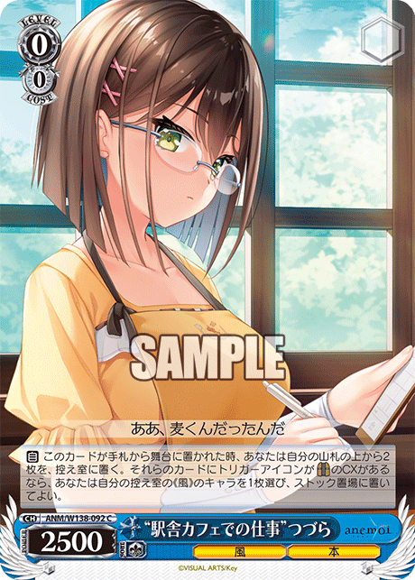 “駅舎カフェでの仕事”つづら