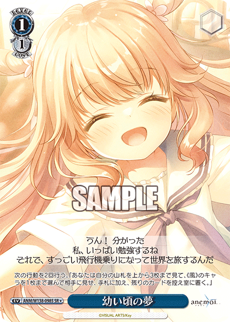 幼い頃の夢