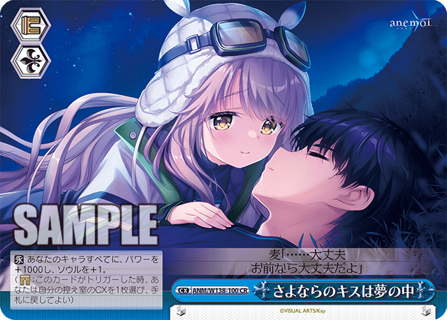 さよならのキスは夢の中