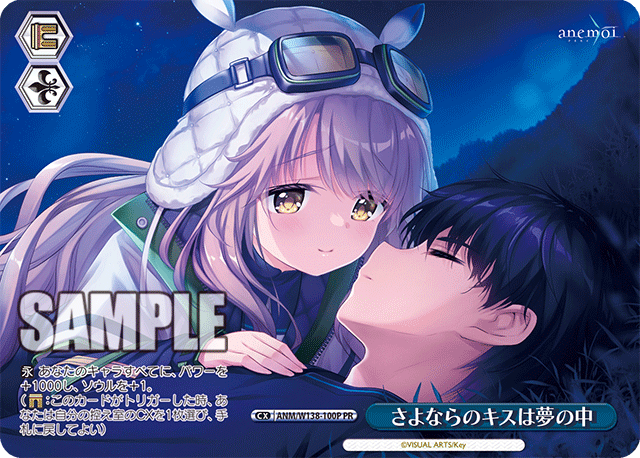 さよならのキスは夢の中
