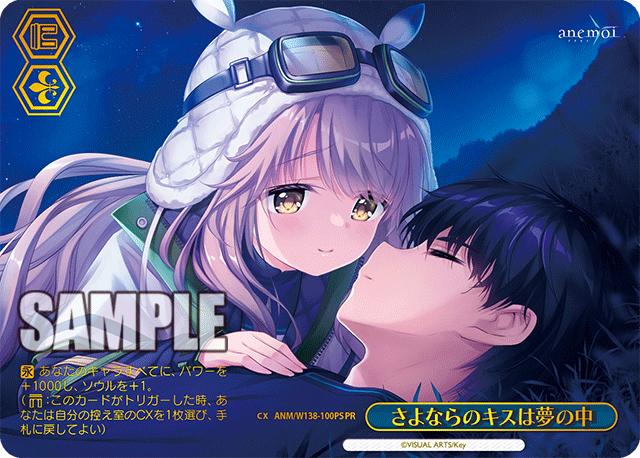 さよならのキスは夢の中
