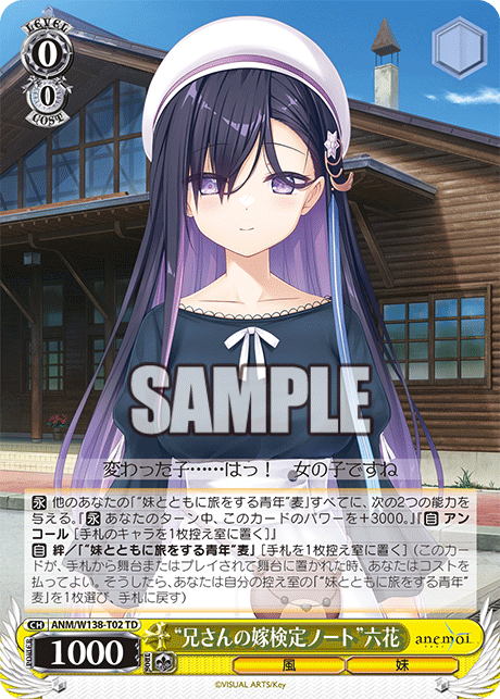 “兄さんの嫁検定ノート”六花
