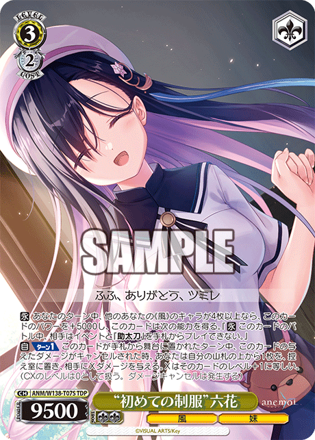 “初めての制服”六花