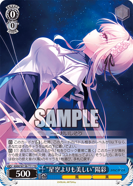 “星空よりも美しい”陽彩