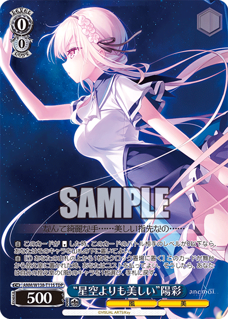 “星空よりも美しい”陽彩