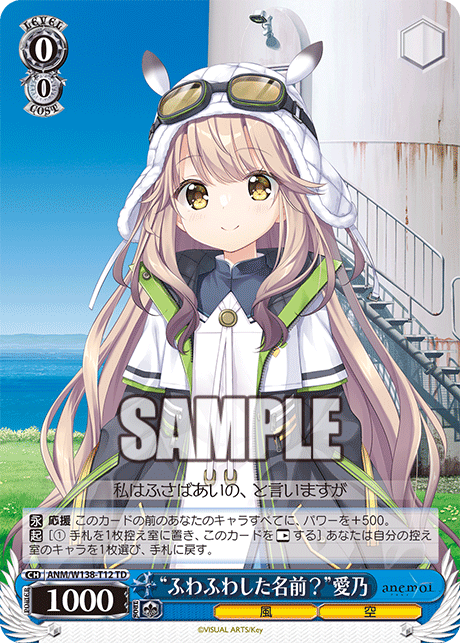 “ふわふわした名前?”愛乃