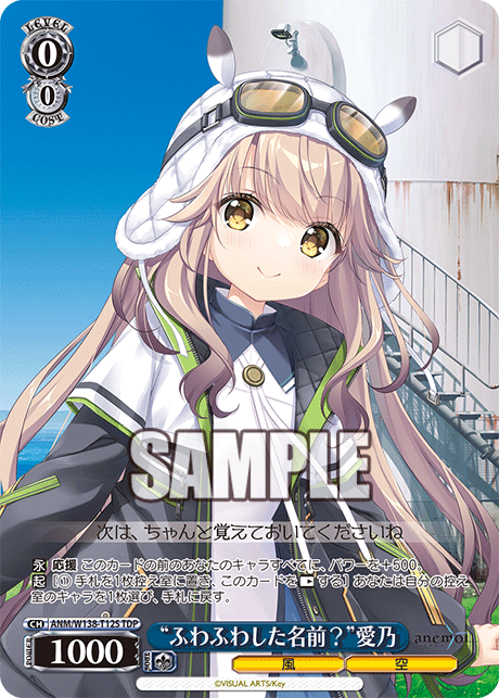 “ふわふわした名前?”愛乃