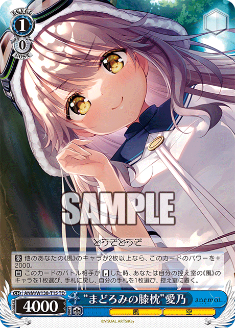 “まどろみの膝枕”愛乃