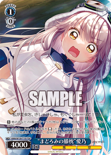 “まどろみの膝枕”愛乃