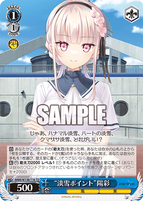 “淡雪ポイント”陽彩