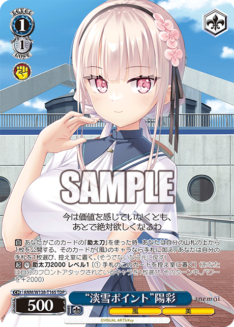 “淡雪ポイント”陽彩
