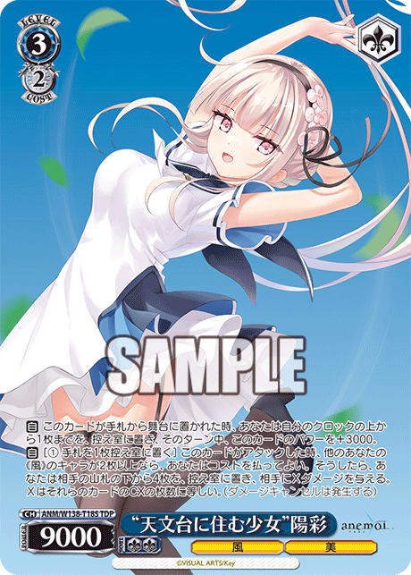 “天文台に住む少女”陽彩