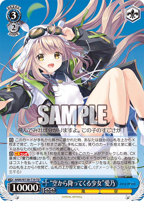 “空から降ってくる少女”愛乃