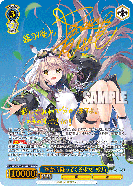 “空から降ってくる少女”愛乃