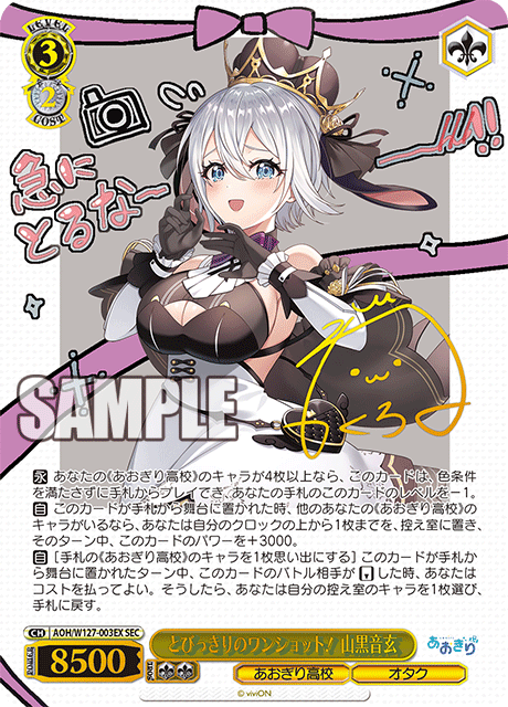 とびっきりのワンショット！ 山黒音玄