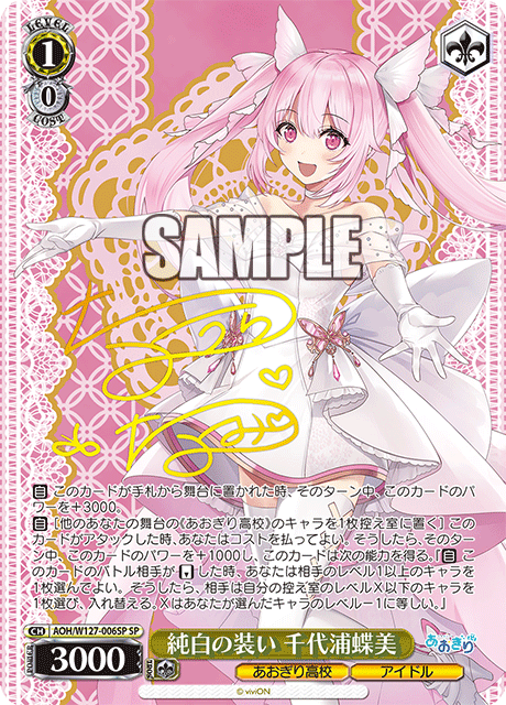 純白の装い 千代浦蝶美