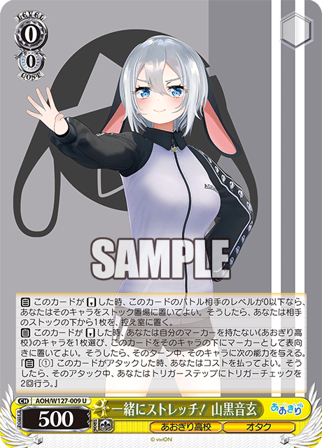 一緒にストレッチ！ 山黒音玄