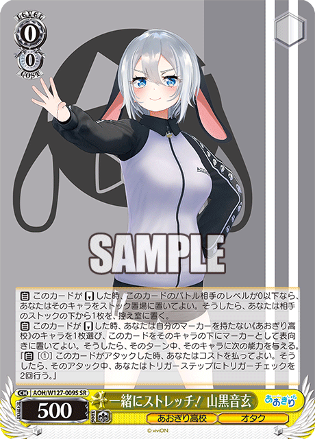 一緒にストレッチ！ 山黒音玄