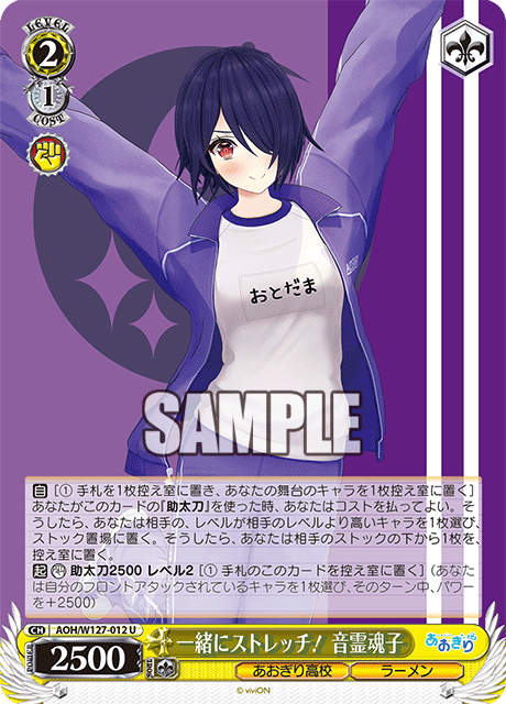 一緒にストレッチ！ 音霊魂子